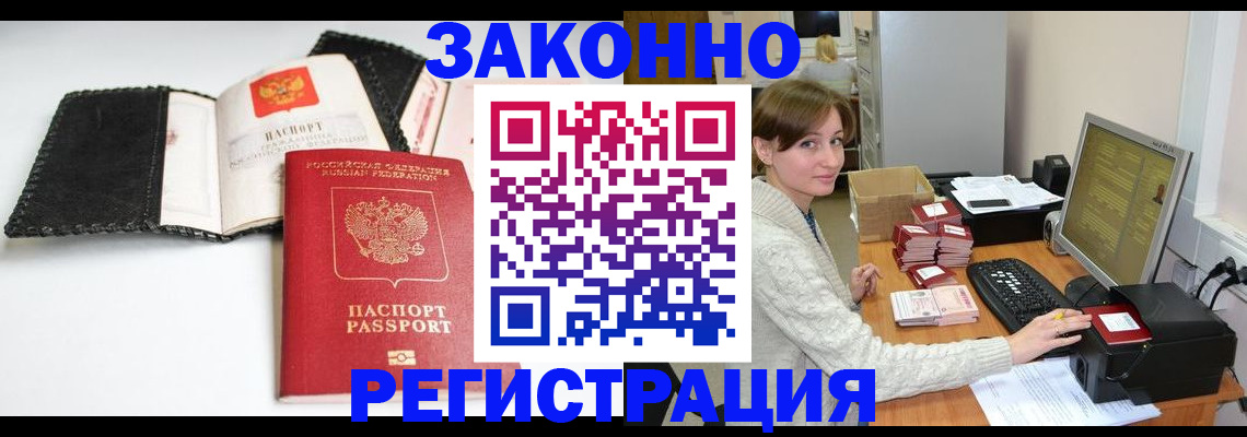 временная регистрация для школы в Тайшете