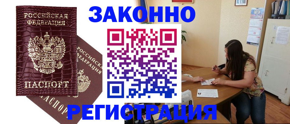 миграционный учет в Тайшете