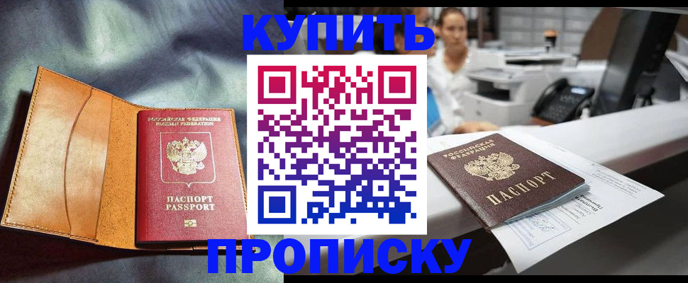временная регистрация для школы в Тайшете
