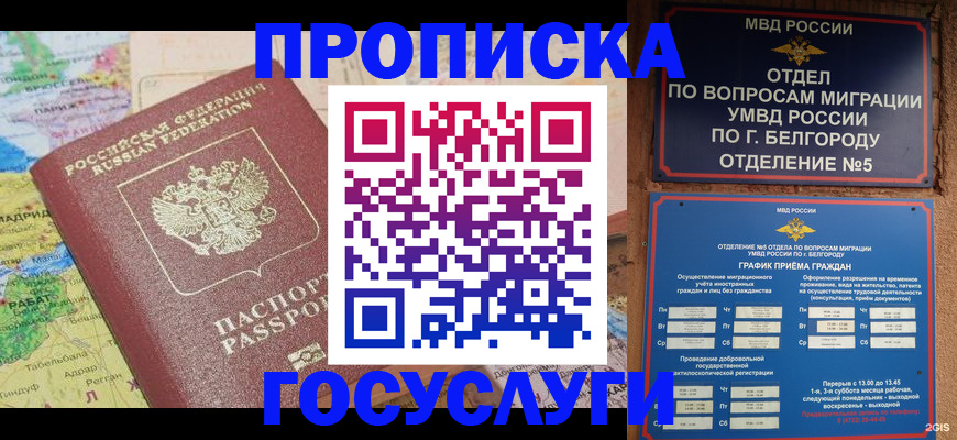 прописка регистрация в Тайшете